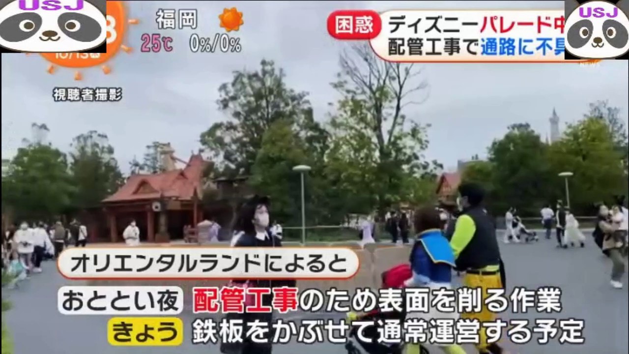 ディズニー・パレード中止 配管工事で道路に不具合  20221013++