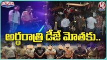 Public Complaints To Police Officers Over Midnight DJ Songs In Pubs | Hyderabad | V6 Teenmaar