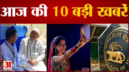 News Headlines: चौथी Vande Bharat Express Train को आज हरी झंडी दिखाएंगे PM Modi समेत Morning Top 10 News