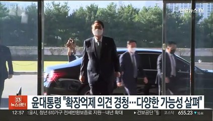윤대통령 "확장억제 의견 경청…다양한 가능성 따져보고 있어"