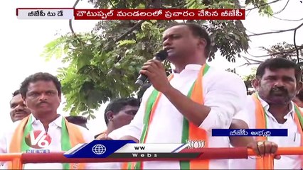 BJP Today : Leaders Speed Up Munugodu Campaign , Request Public To Vote | Rajagopal Reddy | V6 News