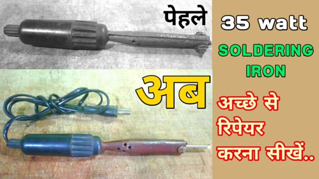 35 Watt Soldering IRON | soldering iron heating problem | soldering iron repair not heating