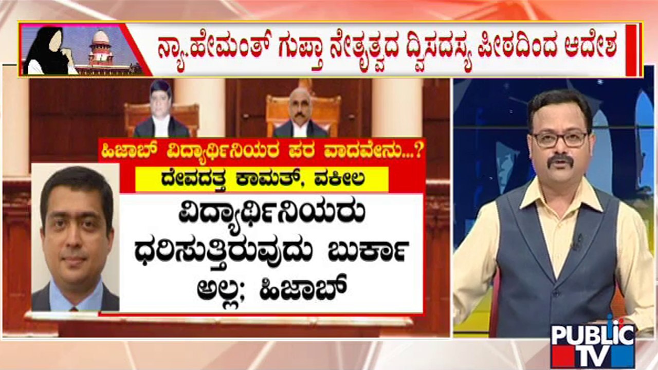 ಇಂದು ಸುಪ್ರೀಂಕೋರ್ಟ್‍ನಲ್ಲಿ 'ಹಿಜಾಬ್' ತೀರ್ಪು..! | Supreme Court To Deliver Verdict On Hijab Today