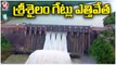 Srisailam Dam Gets Huge Inflows 4 Gates Lifted To Release Water | V6 News