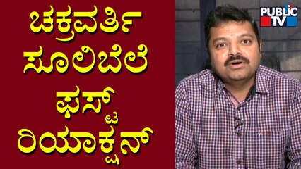 Download Video: Chakravarthy Sulibele Reacts On Supreme Court Delivering Split Verdict On Hijab Ban | Public TV