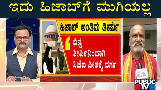 Pramod Muthalik First Reaction On Supreme Court's Split Verdict On Hijab Ban | Public TV
