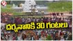Devotees Throng To Tirumala Tirupati Temple , 30 Hours For Darshan _ V6 News