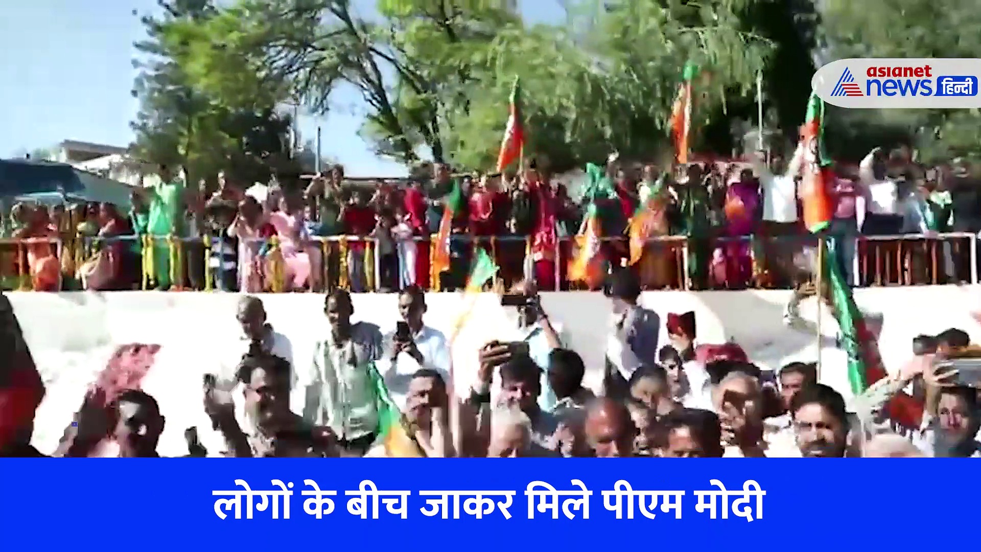 Video: ऊना की जनता ने पीएम मोदी का किया जोरदार स्वागत, प्रधानमंत्री ने हाथ जोड़कर किया अभिवादन