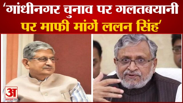 Gandhinagar में OBC आरक्षण मामले में Lalan Singh पर Sushil Modi का हमला, कहा, माफी मांगे Lalan'