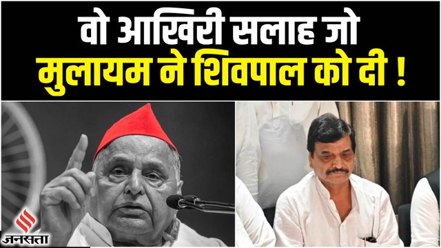 कैसे थे मुलायम और शिवपाल के रिश्ते? अब क्या करेंगे शिवपाल यादव | Shivpal Yadav on Mulayam Singh