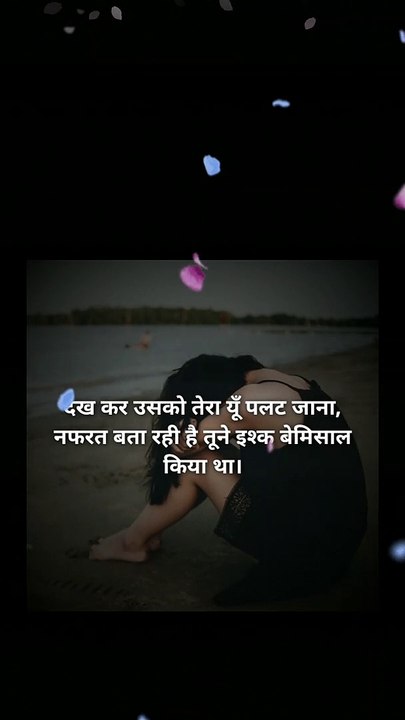 Heart touching status। Sad Status। love status। dard bhari status। emotional status। bewafa shayari