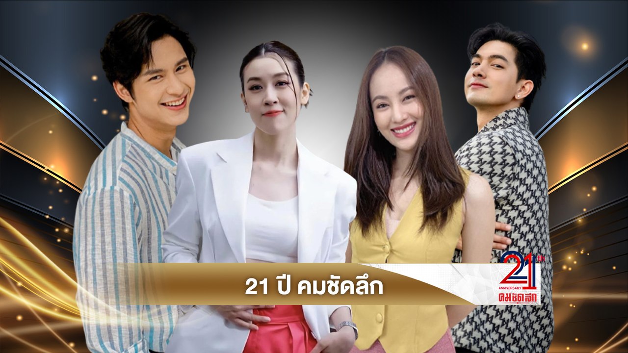 เข้ม, การ์ตูน, โดนัท, เชียร์ : 4 คนบันเทิง สุขส...