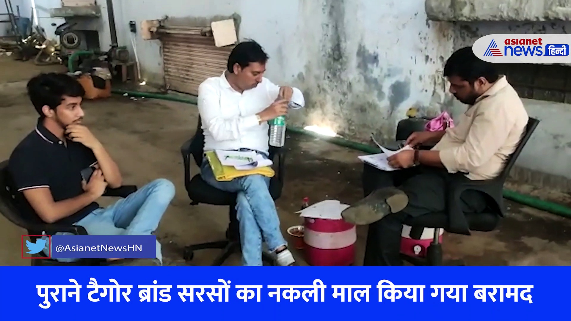 सावधान! ब्रांडेड कंपनी की पैकिंग में बेचा जा रहा नकली सरसों तेल, मिर्च और बादाम के लेकर भी रहें सतर्क