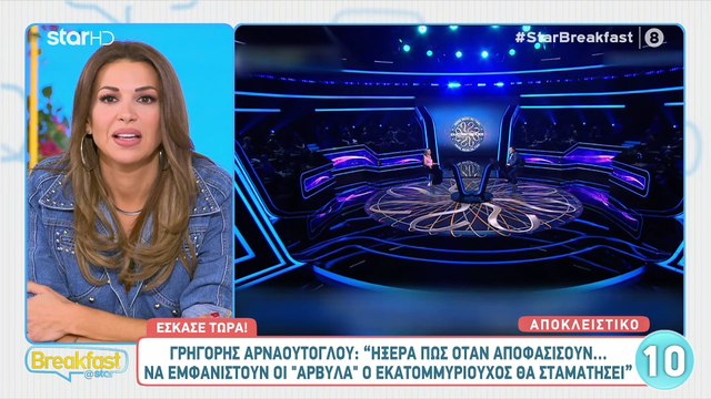 Αρναούτογλου: Η απάντηση για το πρόωρο τέλος του Εκατομμυριούχου και τους Ράδιο Αρβύλα