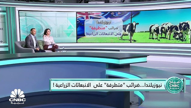 نيوزيلندا .. فرض ضرائب على روث الماشية من أجل مكافحة التغير المناخي !