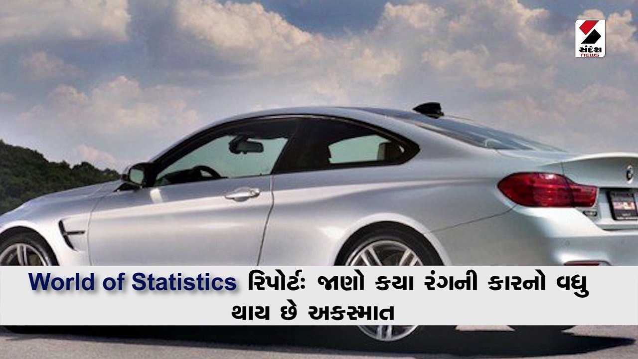 રિપોર્ટઃ જાણો કયા રંગની કારને રહે છે વધુ અકસ્માતનો ખતરો