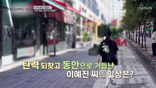 ‘호두 마사지’ 47세 동안 종결자의 탄력 있는 피부 비결☺ TV CHOSUN 20221013 방송