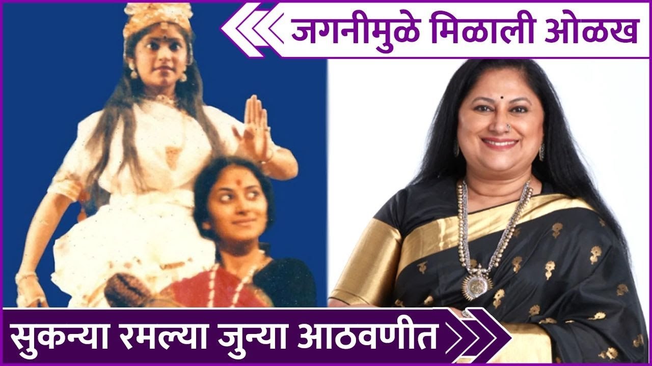 Sukanya Mone Shares Old Memories Of Her First Natak | सुकन्या रमल्या जुन्या आठवणीत | Zulva