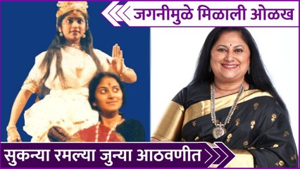 Sukanya Mone Shares Old Memories Of Her First Natak | सुकन्या रमल्या जुन्या आठवणीत | Zulva