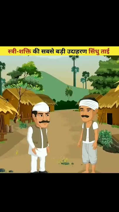शमशान की चिता पर रोटी बनाकर हजारों अनाथ बच्चों को पाला _ स्त्री शक्ति Sindhu Tai _