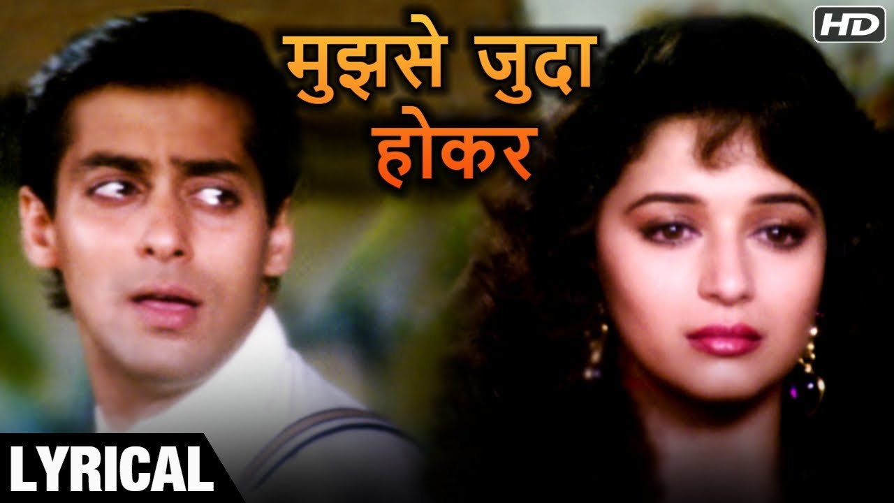 Mujhse Juda Hokar Full Song With Lyrics | Hum Aapke Hain Koun | Salman Khan & Madhuri Dixit Songs