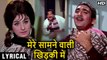 Mere Samne Wali Khidki Mein | Hindi Lyrics | Padosan | Sunil Dutt | Saira Banu | Kishore Kumar Hits