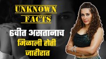 Unknown Facts About Bigg Boss Marathi 4 Contestant Tejaswini Lonari | तेजस्विनी बद्दल हे माहीत आहे?
