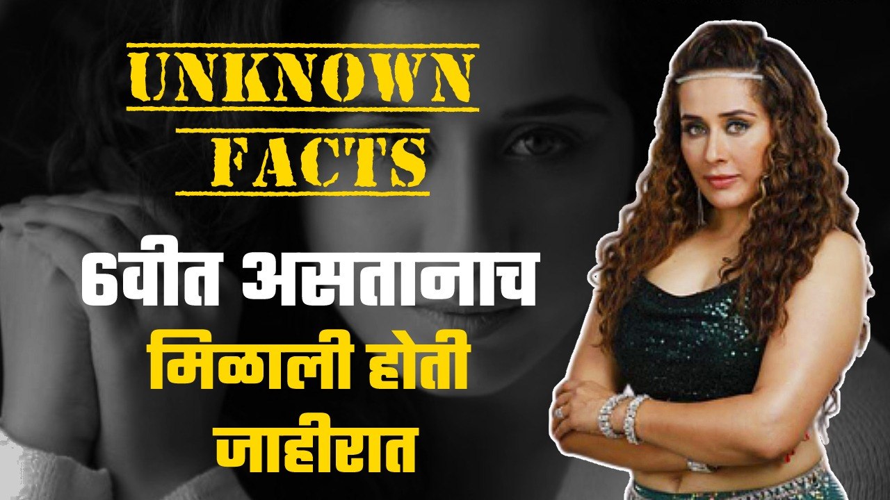 Unknown Facts About Bigg Boss Marathi 4 Contest...