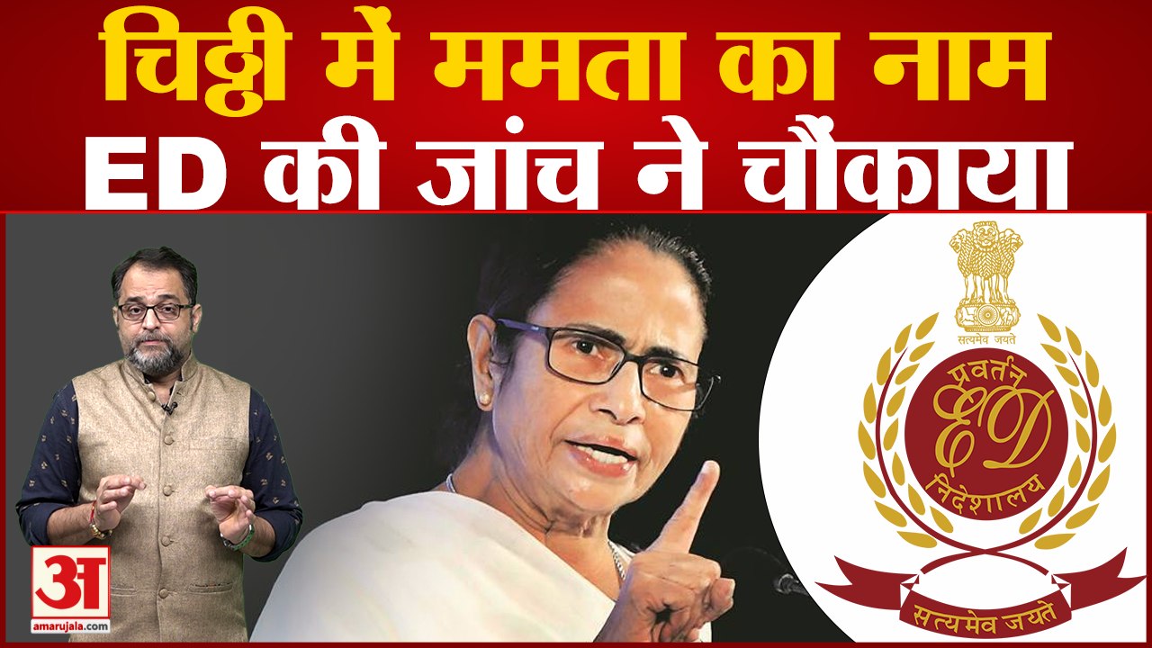 शिक्षक भर्ती घोटाला मामले में TMC विधायक Manik Bhattacharya की गिरफ्तारी के बाद ED को मिली चिठ्ठी