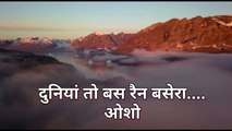 OSHO दुनियां तो बस रैन बसेरा....ओशो  Duniya to bus ren basera