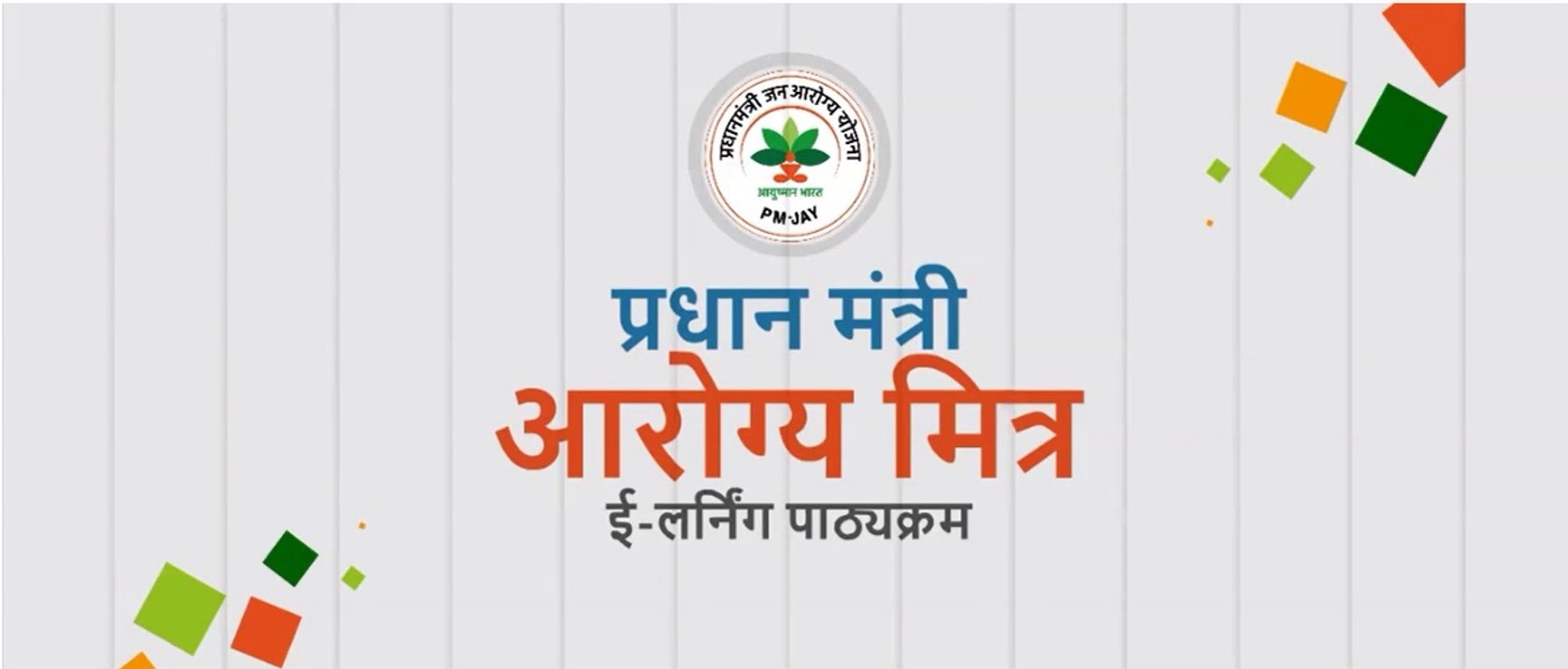 ayush man