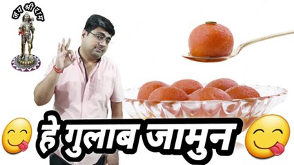 हे गुलाब जामुन || Stand up comedy 2022 || Gulab jamun kaisa hota hai || Funny poetry 2022