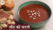 Saunth Ki Chutney In Hindi | सौंठ की चटनी | Instant Sweet Chutney For Chaat |Tamarind Chutney |Kapil