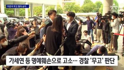 경찰 “성상납 의혹 근거 있다” 판단…이준석, 반발