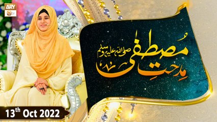 Midhat e Mustafa SAWW - Syeda Nida Naseem - 13th October 2022 - ARY Qtv