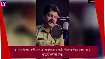 Viral: অরিজিতের গান পুলিশের গলায়, মুগ্ধ নেটিজেনরা