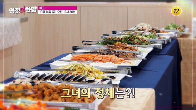 몸과 얼굴을 밝혀준 활력 비결_역전의 한방 7회 예고 TV CHOSUN 221014 방송