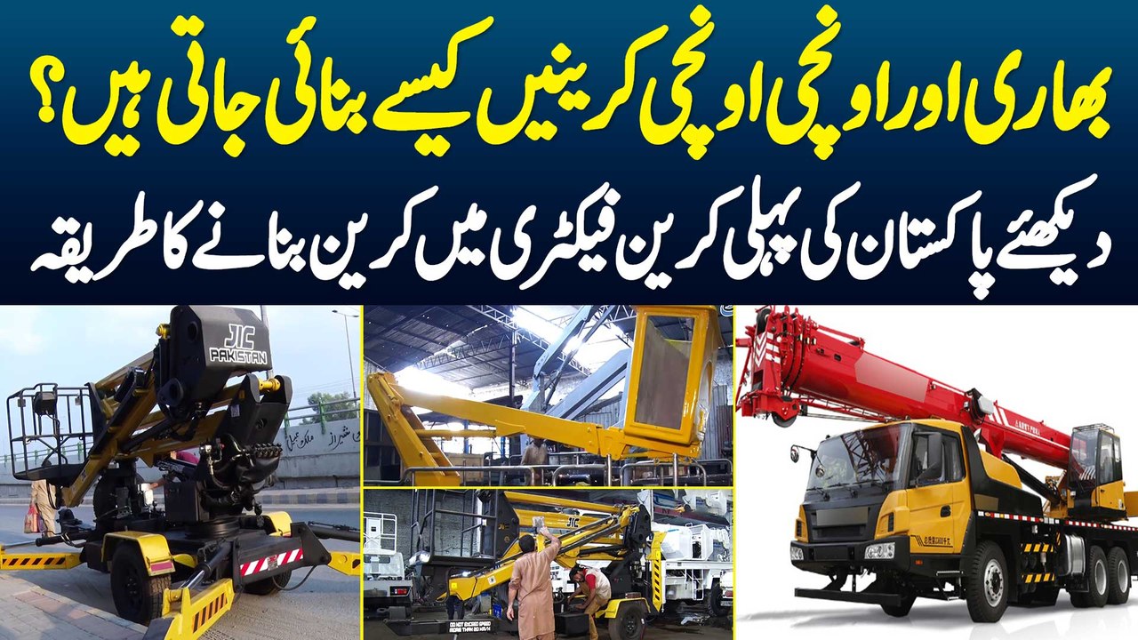 Heavy Tower Cranes Kaise Banai Jati Hai? Dekhiye Pakistan Ki Crane Factory Me Crane Banane Ka Tarika