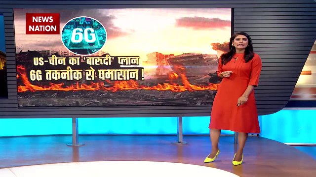 Russia-Ukraine War : रूस- युक्रेन युद्ध के बाद अमेरिका ने भी बनाया 6G पर प्लान...