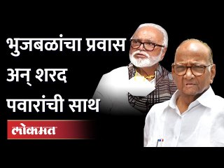 भुजबळांबाबतची अनेक गुपीचं पवारांनी उलगडली... भुजबळांच्या पंच्चाहत्तरीला पवारांचं जोरदार भाषण