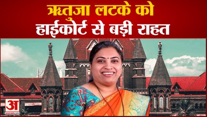 ऋतुजा लटके को हाईकोर्ट से बड़ी राहत एकनाथ शिंदे गुट का फिर खाली गया सियासी दांव