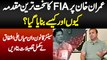 Imran Khan Par FIA Ka Case Kyu Or Kaise Banaya Gaya? Mian Ali Ashfaq Ne Complete Details Bata Di