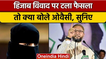 Karnataka Hijab Case: SC में फैसला टलने पर क्या बोले Asaduddin Owaisi ?| वनइंडिया हिंदी | *Politics