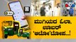 'ಓಲಾ-ಊಬರ್' ಸಮಸ್ಯೆ ಇತ್ಯರ್ಥ ಯಾವಾಗ..? | Ola | Transport Department | Public TV