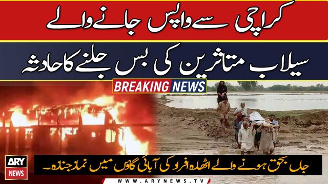 Nooriabad bus fire: Funeral prayer of 18 deceased people offered in ancestral village