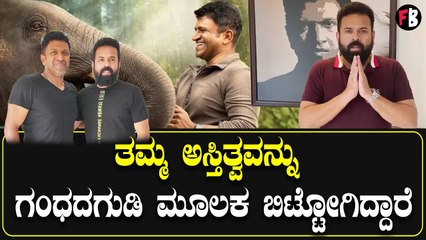 Santhosh Ananddram | ಪ್ರತಿ ಸಿನಿಮಾ ಸಂದರ್ಶನದ ವೇಳೆಯಲ್ಲಿ ಅಪ್ಪು ಸರ್‌ ಇರ್ತಾಯಿದ್ರು  ಆದ್ರೆ ಈಗ.. *Sandalwood