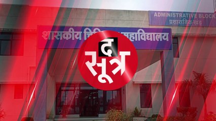 किस मेडिकल कॉलेज में सक्रिय है नौकरी नियुक्ति गैंग, देखें वीडियो