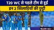 T20 WC 2022: BCCI का बड़ा फैसला, T20 WC से पहले इन खिलाड़ियों को किया बाहर | वनइंडिया हिंदी *Cricket