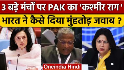 Pakistan On Kashmir: पाक ने कश्मीर पर क्या कह दिया, जो भड़का हिंदुस्तान | PAK | वनइंडिया हिंदी *News