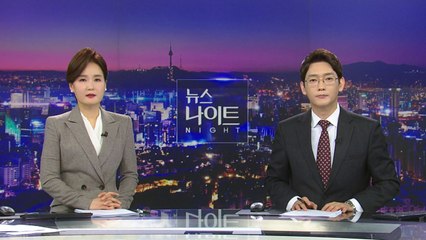 [뉴스나이트] 다시보기 2022년 10월 13일